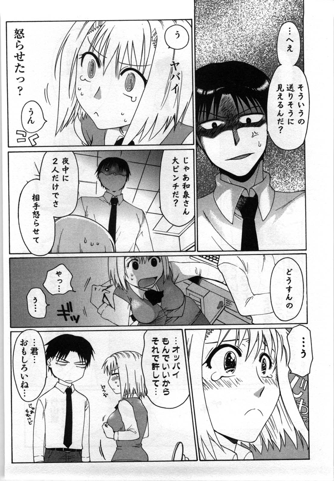 [白駒らい] 真夜中の社員教育