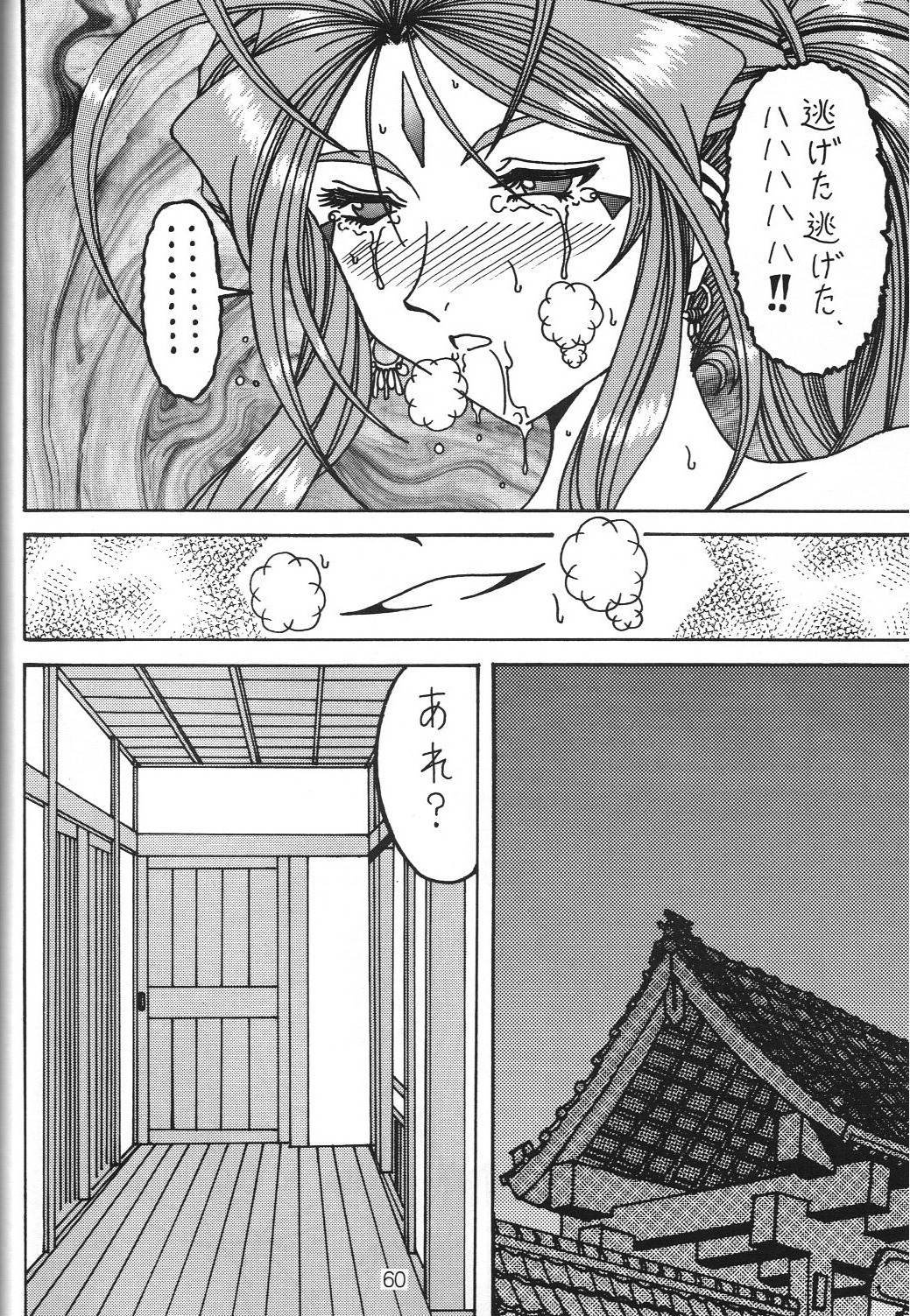 (SC35) [WHITE ELEPHANT] 汚れた顔の女神3～罠泣き～(下) (ああっ女神さまっ)