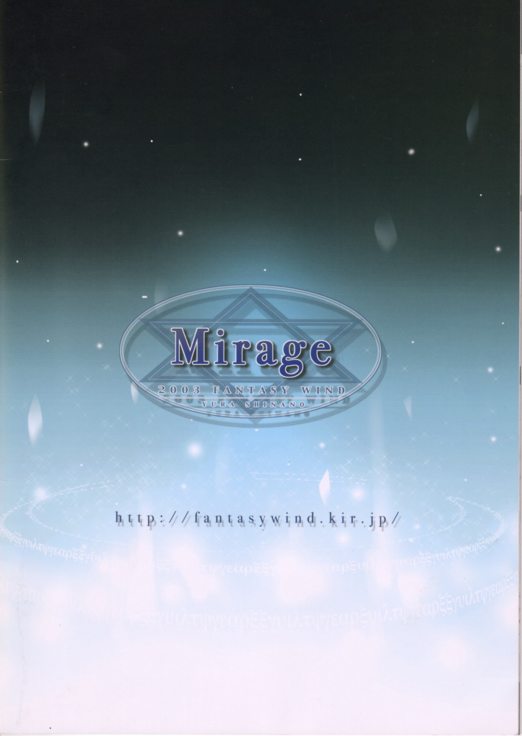 [FANTASY WIND (しなのゆら)] Mirage (ギルティギア)