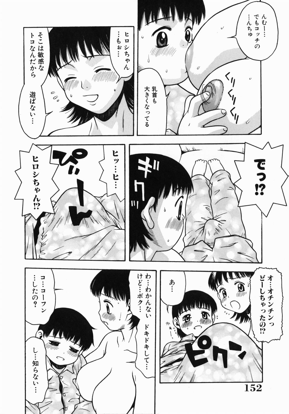 [月森泉] 気持ちいー汗