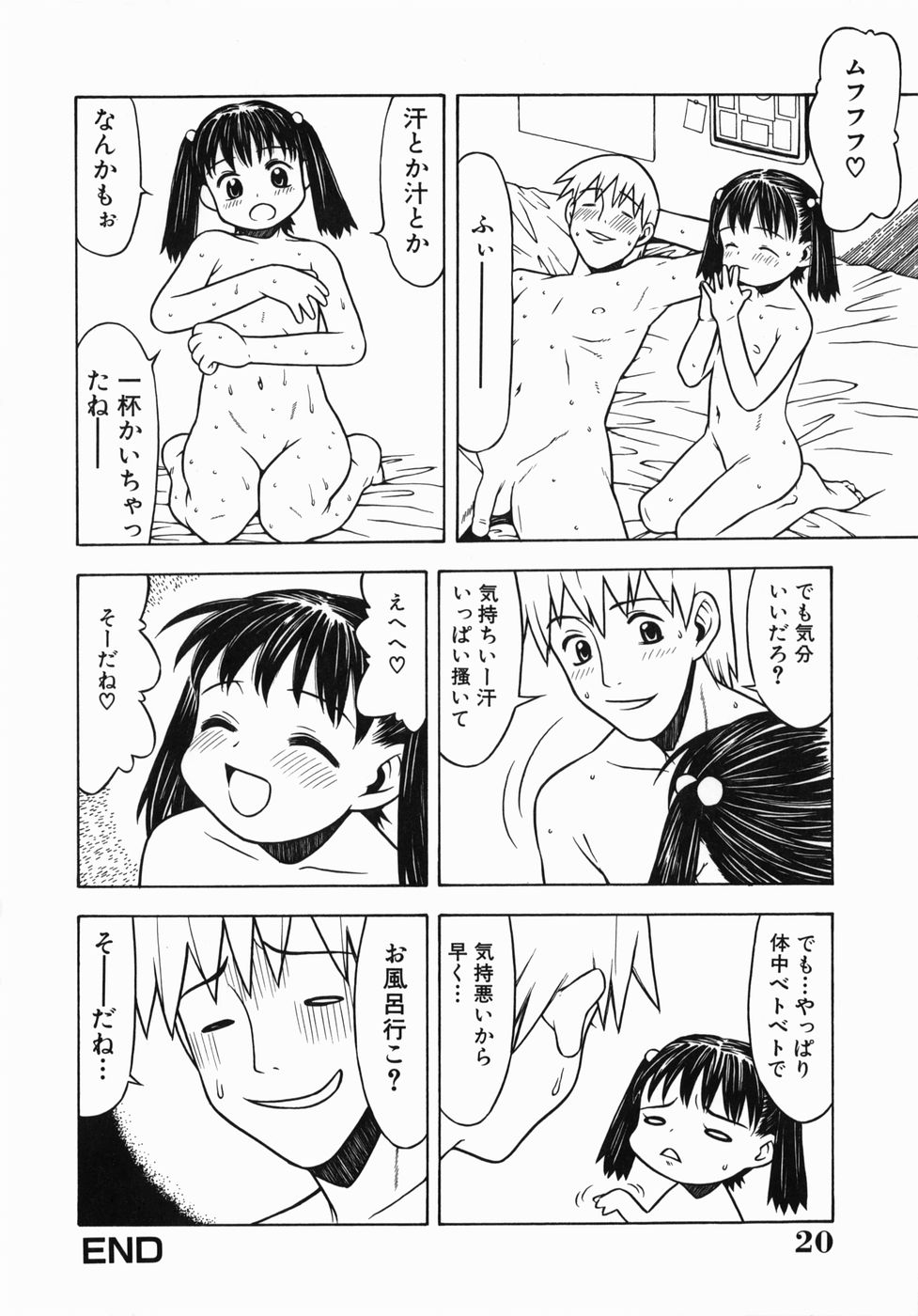 [月森泉] 気持ちいー汗