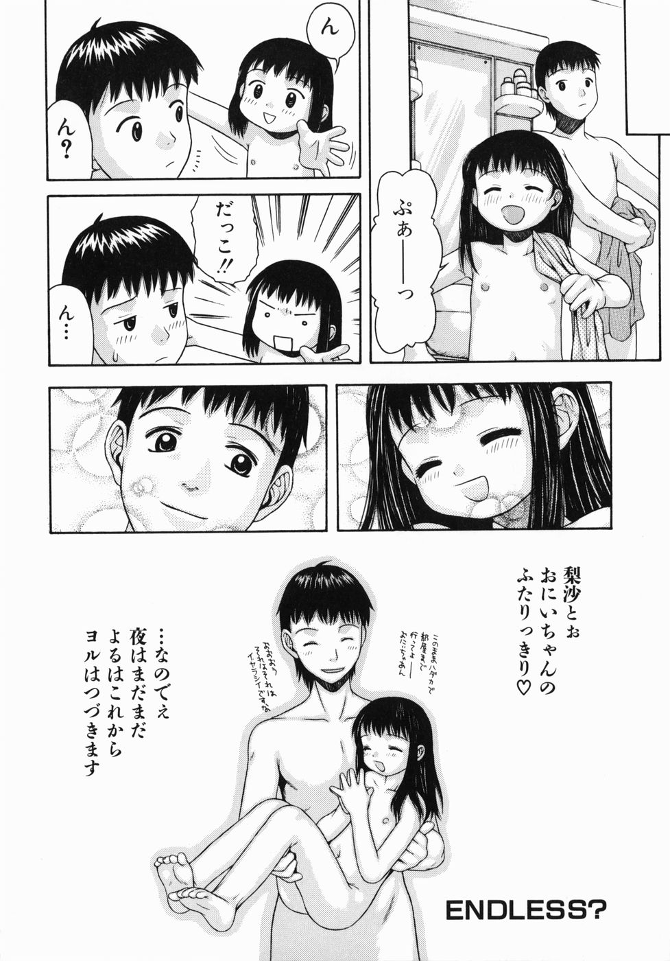 [月森泉] 気持ちいー汗