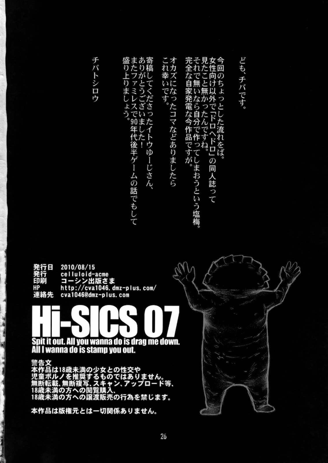 (C78) [CELLULOID ACME (チバトシロウ)] Hi-SICS 07 (ドロヘドロ)