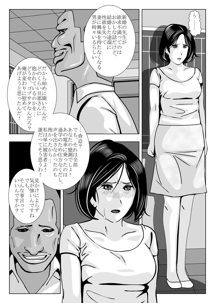 [黒い教室 (川田BJ)] 人妻女教師 さゆり [DL版]