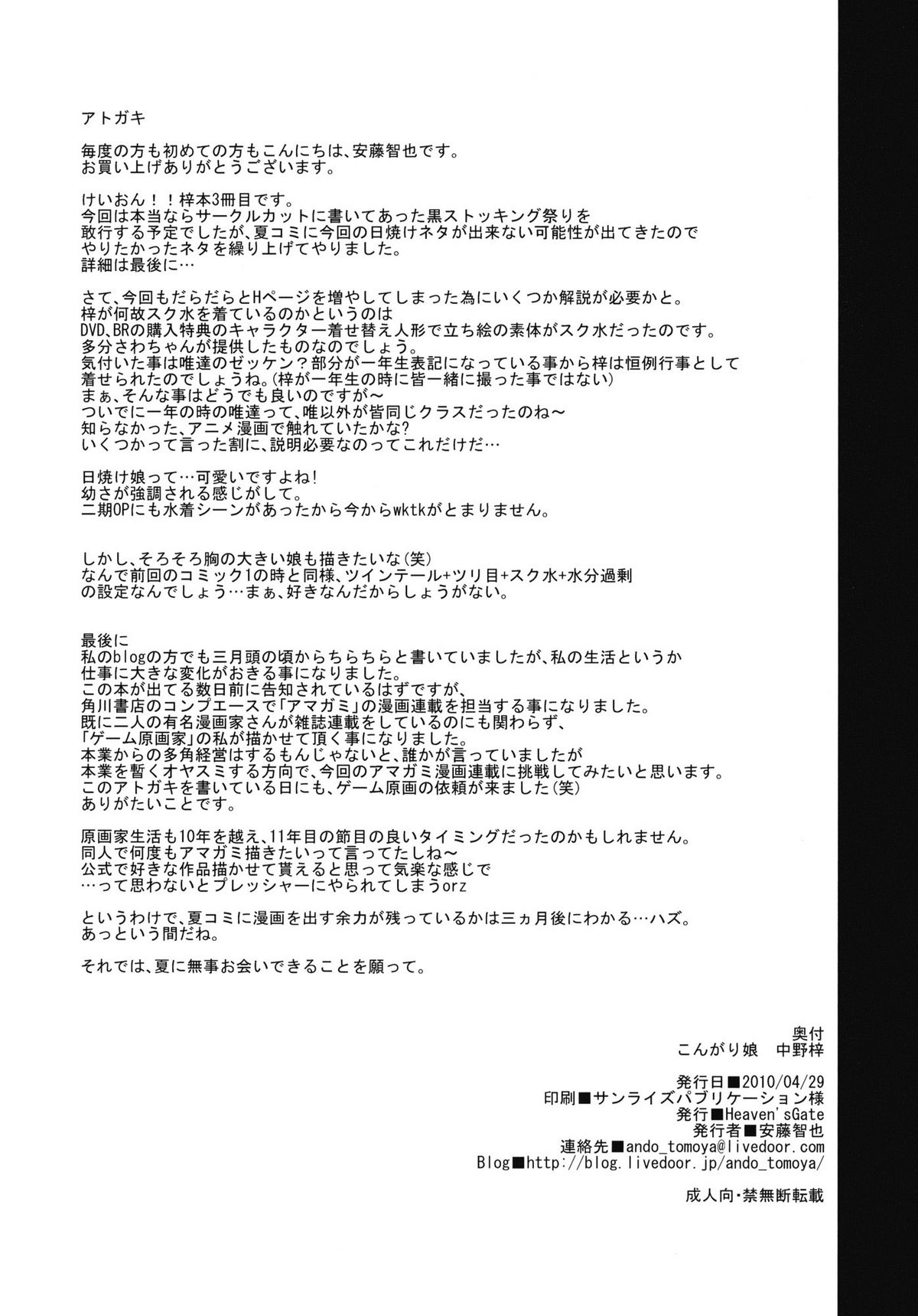 (COMIC1☆4) [Heaven's Gate (安藤智也)] こんがり娘 中野梓 (けいおん!) [英訳]