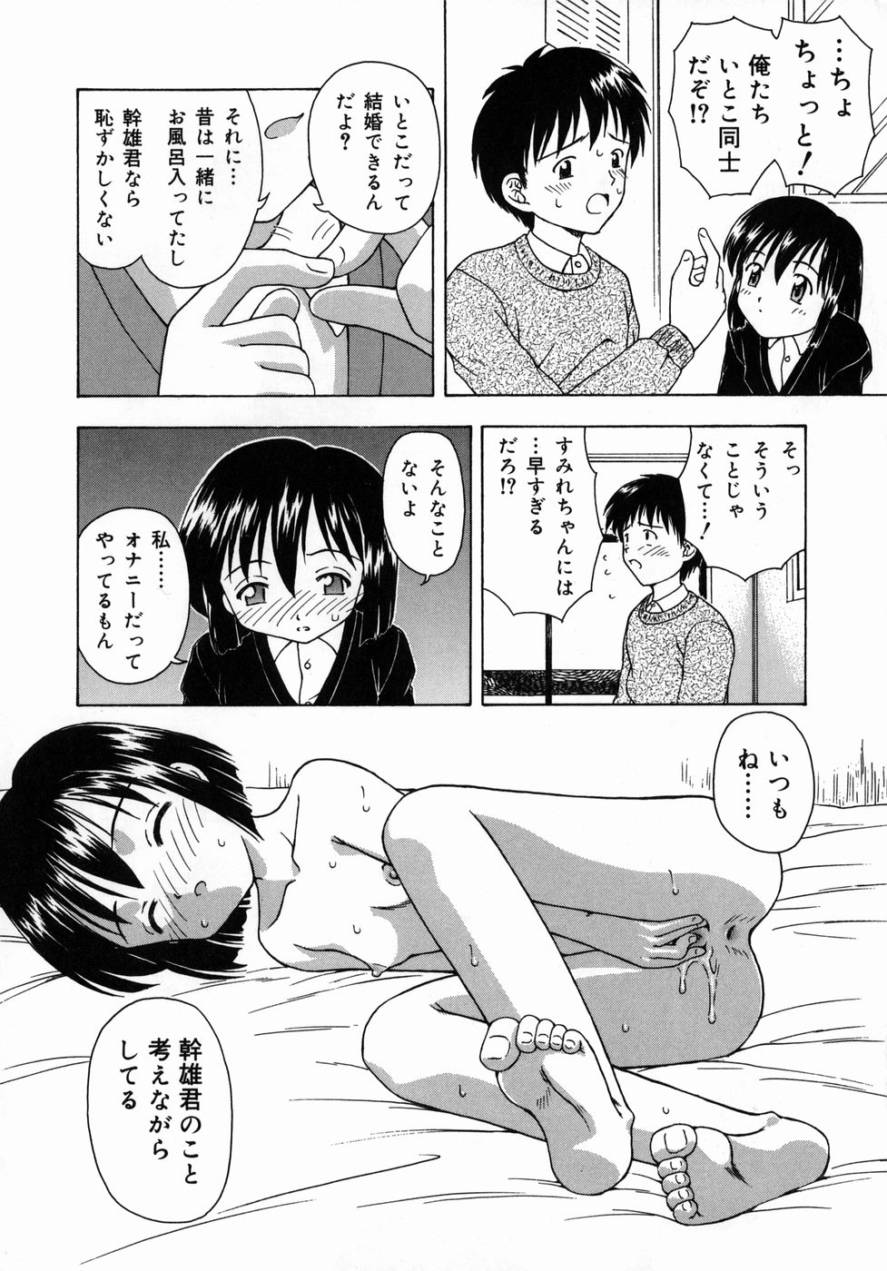 [藤瀬あきら] おとなたいけん