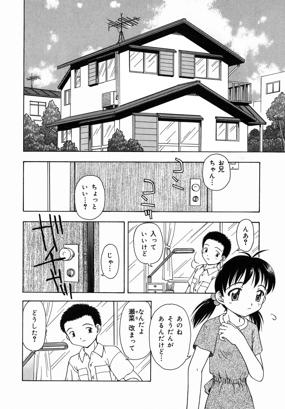 [藤瀬あきら] おとなたいけん