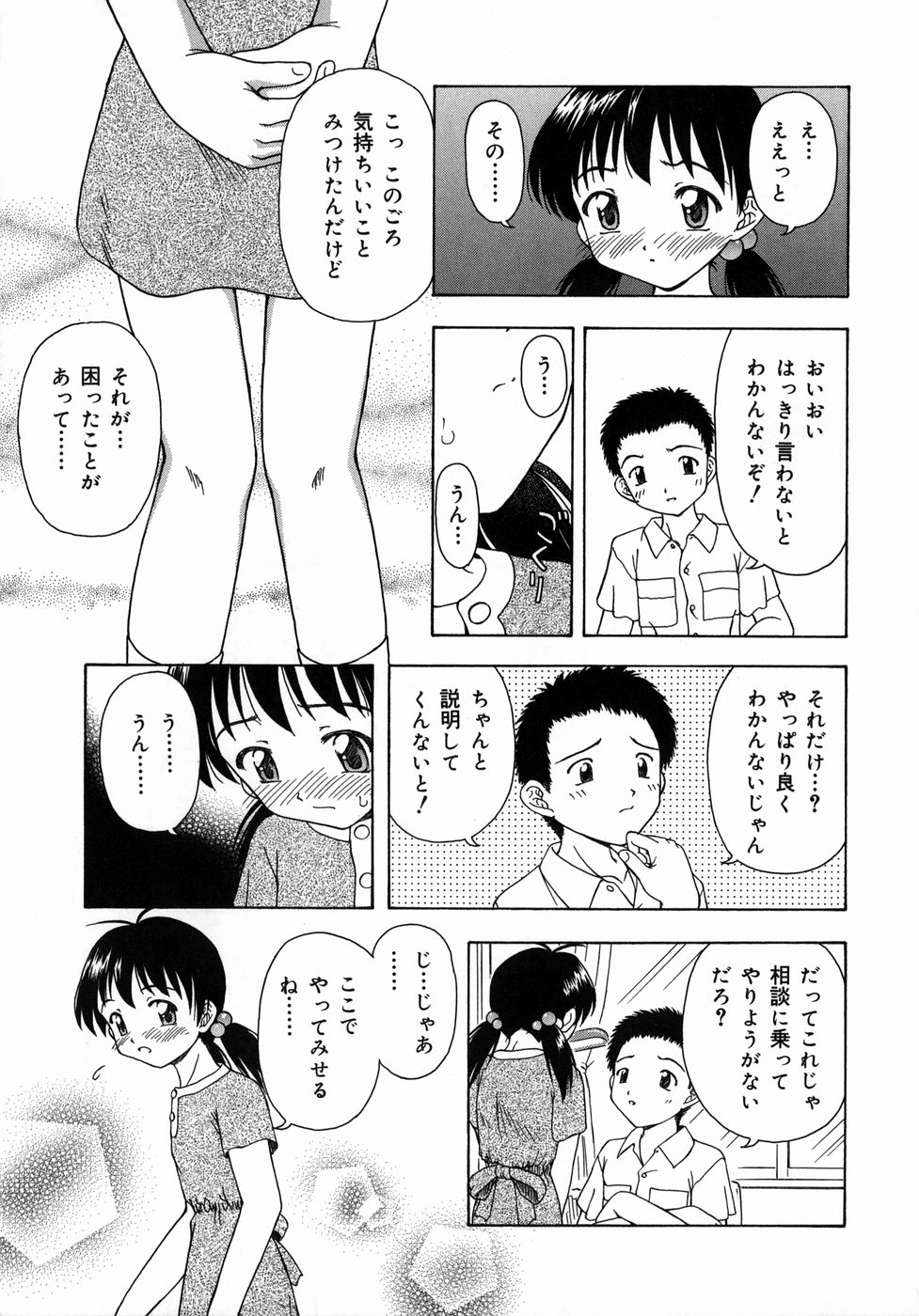 [藤瀬あきら] おとなたいけん