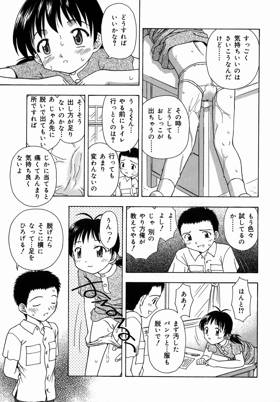 [藤瀬あきら] おとなたいけん