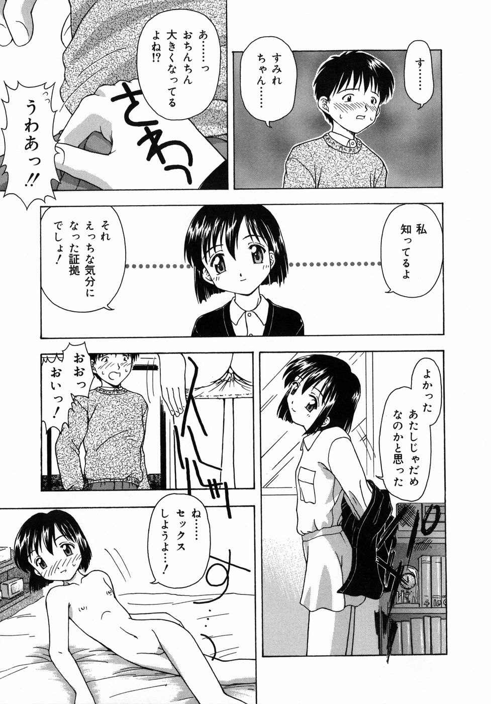 [藤瀬あきら] おとなたいけん