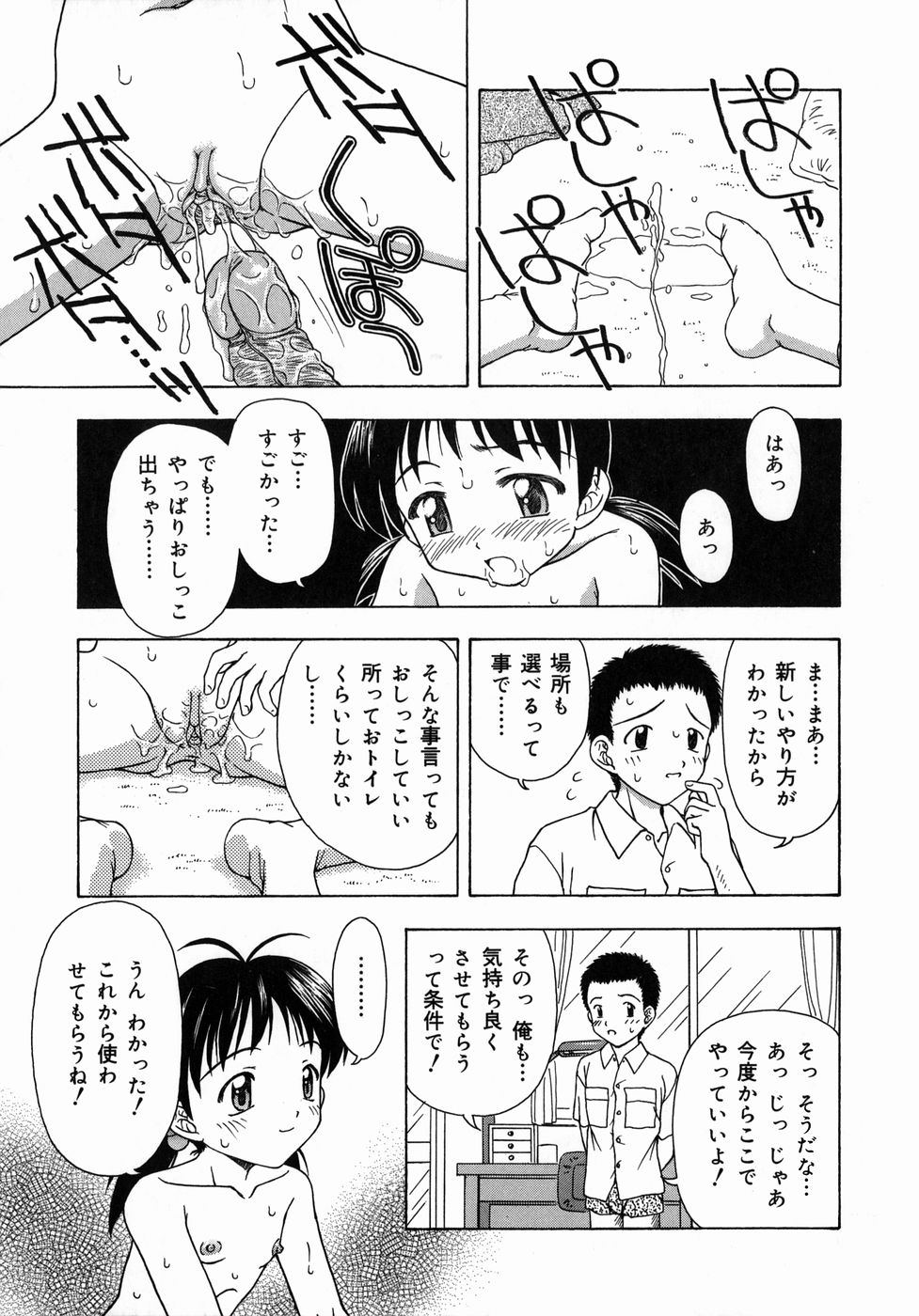 [藤瀬あきら] おとなたいけん