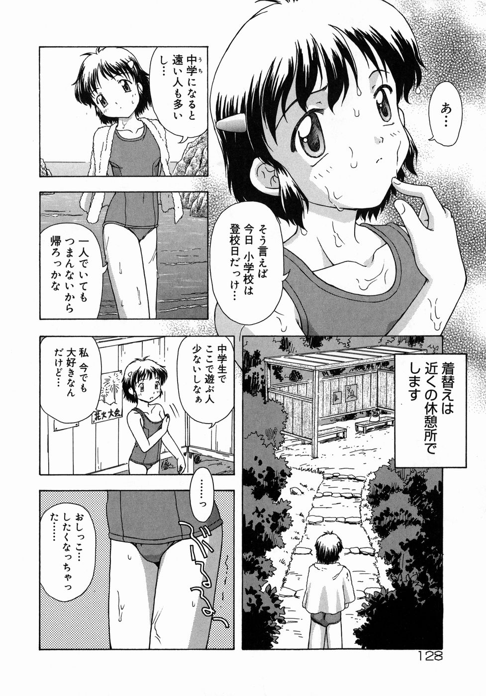 [藤瀬あきら] おとなたいけん