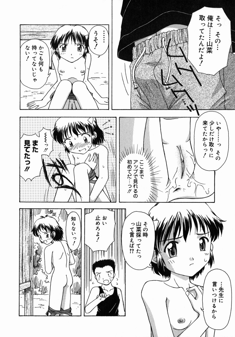 [藤瀬あきら] おとなたいけん