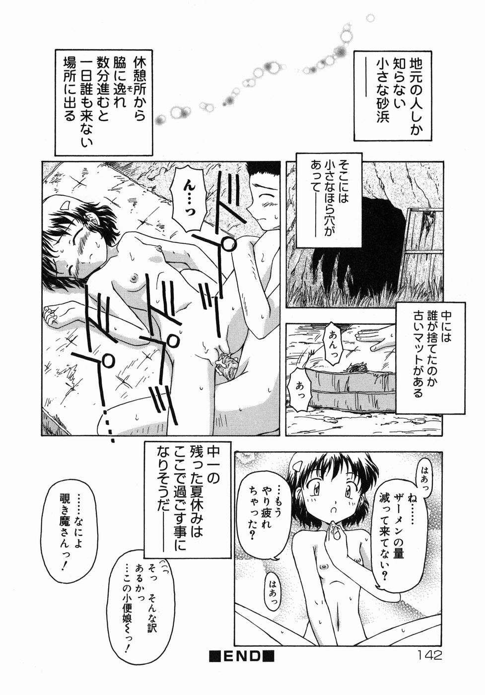 [藤瀬あきら] おとなたいけん