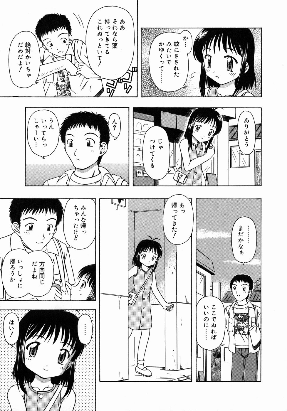 [藤瀬あきら] おとなたいけん