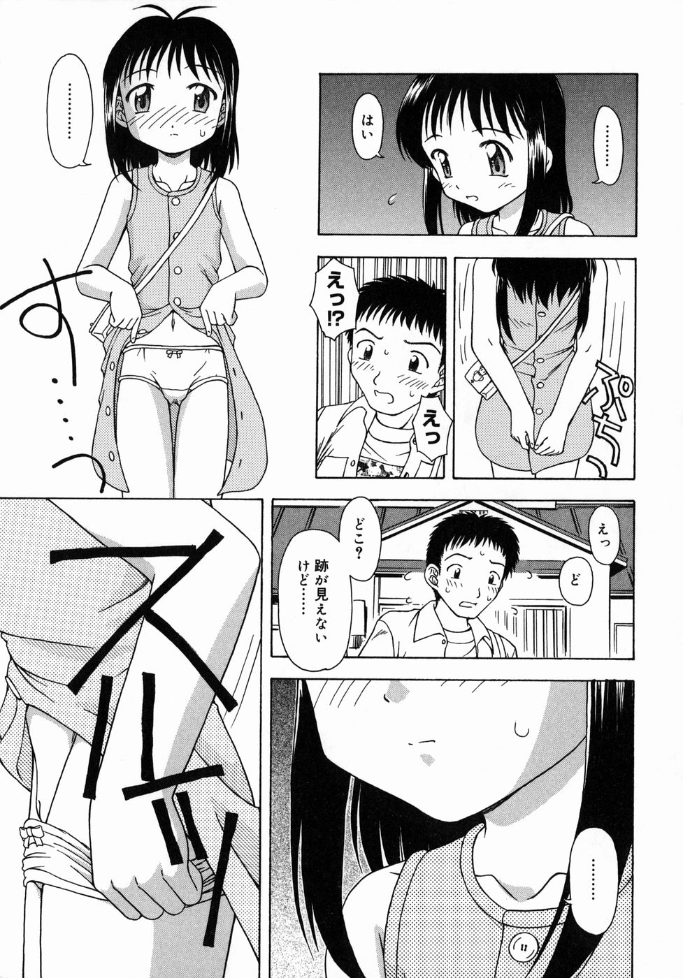 [藤瀬あきら] おとなたいけん