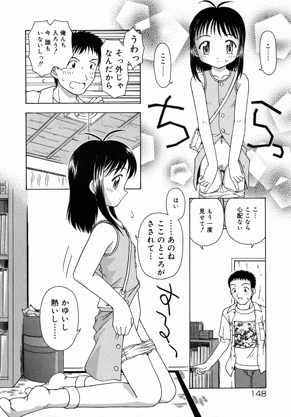 [藤瀬あきら] おとなたいけん