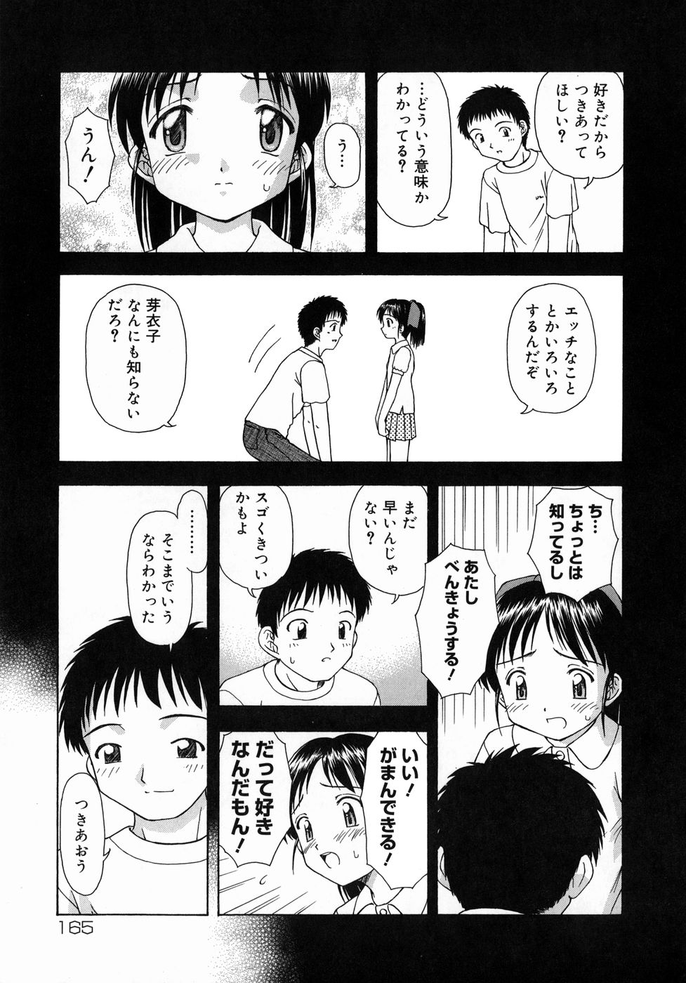 [藤瀬あきら] おとなたいけん