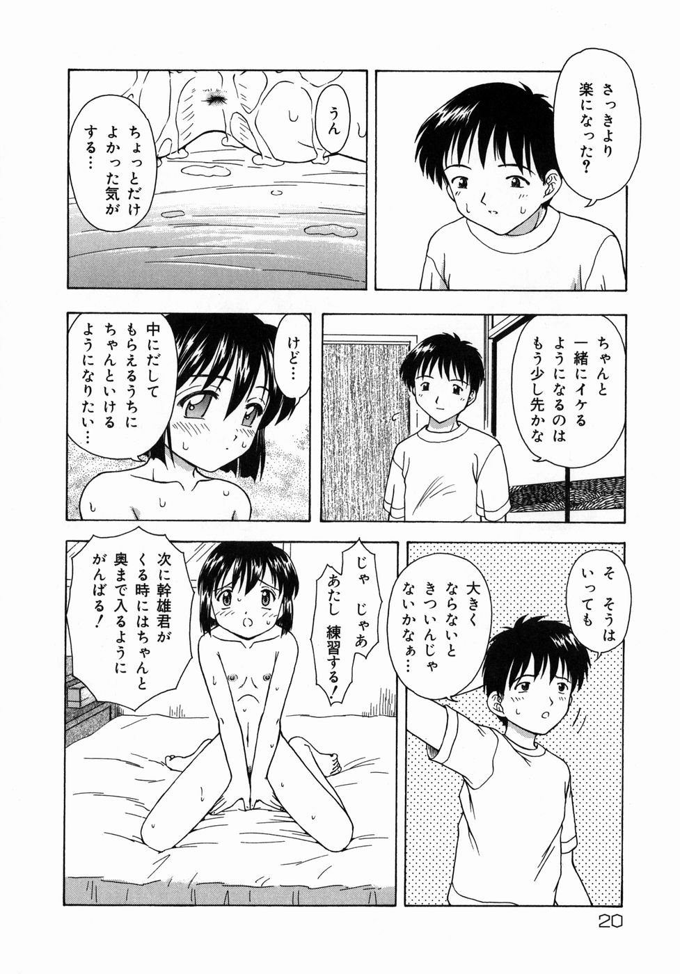 [藤瀬あきら] おとなたいけん