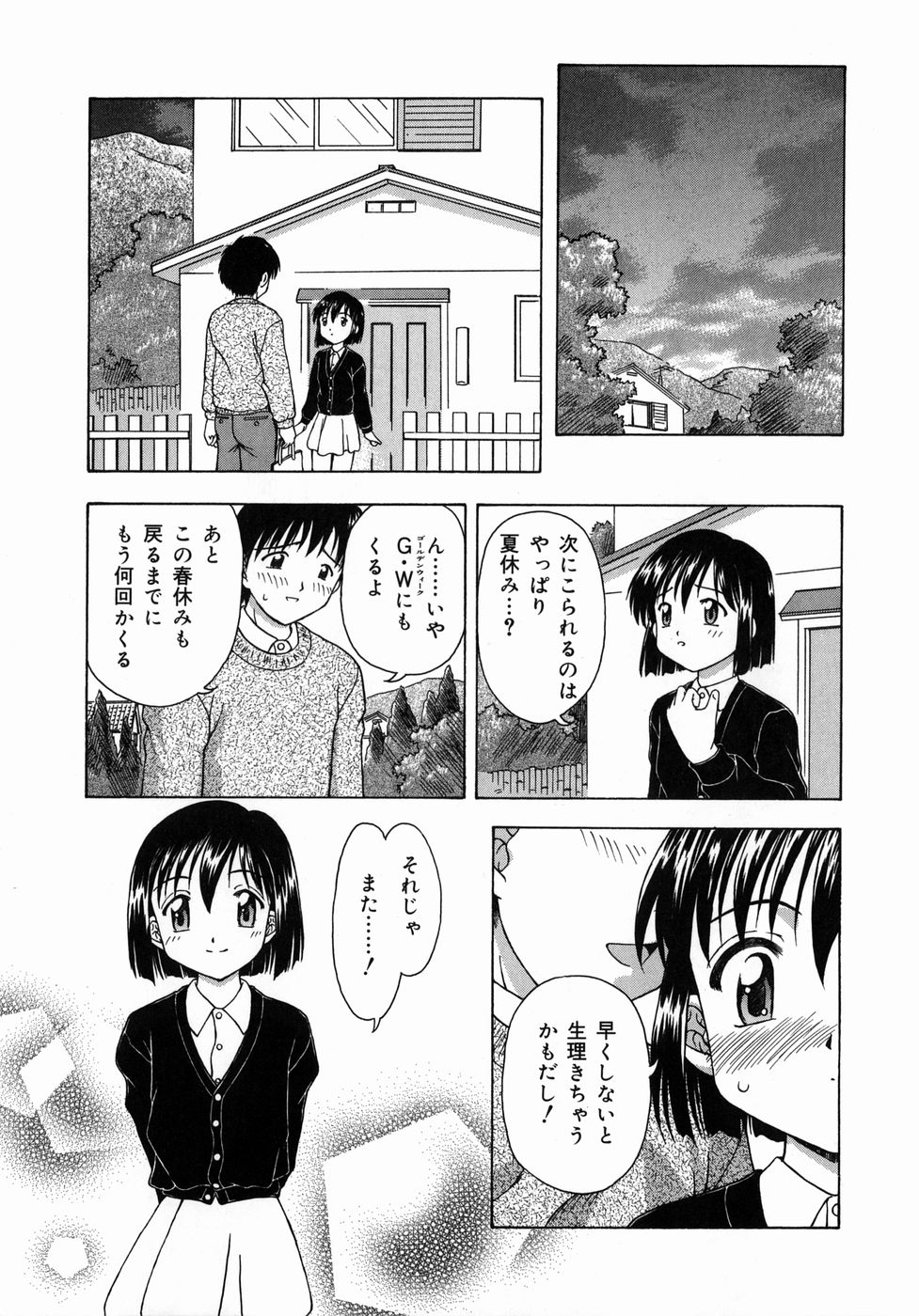 [藤瀬あきら] おとなたいけん