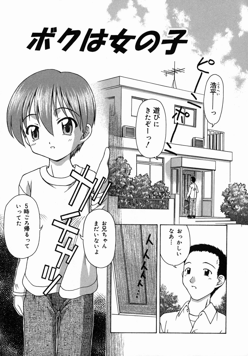 [藤瀬あきら] おとなたいけん