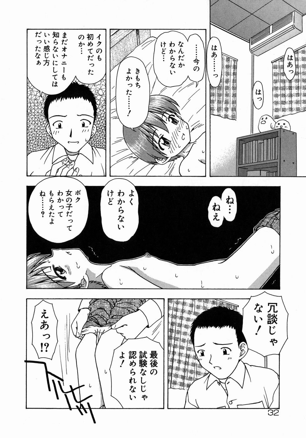 [藤瀬あきら] おとなたいけん