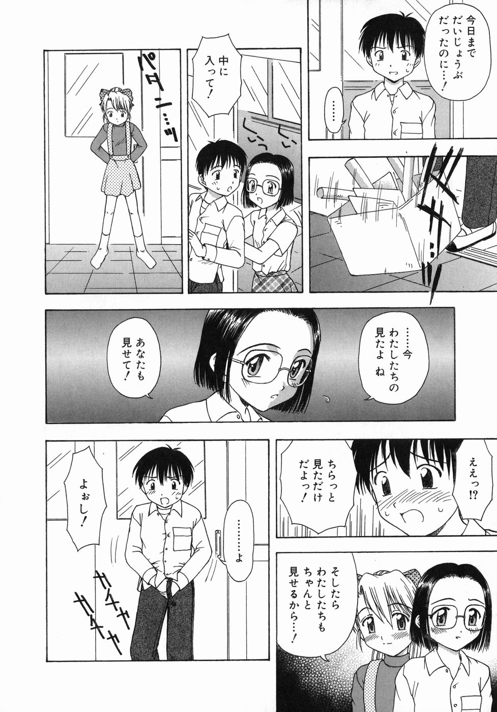 [藤瀬あきら] おとなたいけん