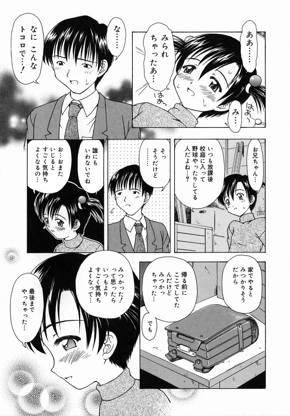 [藤瀬あきら] おとなたいけん