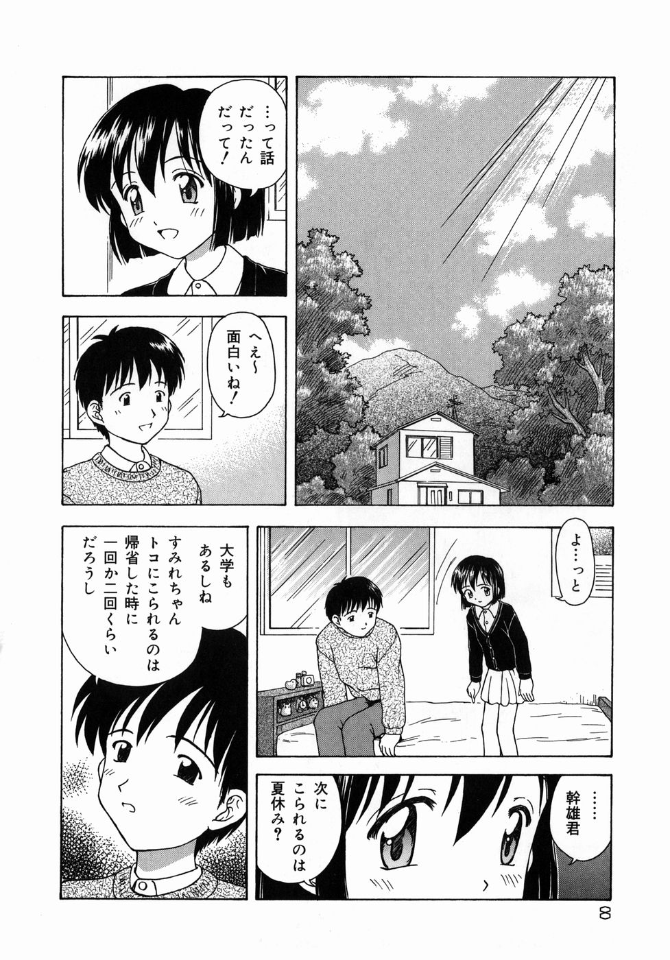 [藤瀬あきら] おとなたいけん