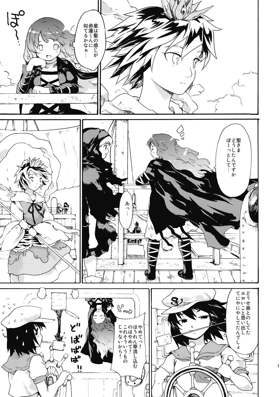 (C77) [PARANOIA CAT (藤原俊一)] 東方浮世絵巻 姉はあまアマ大魔法使い (東方Project)