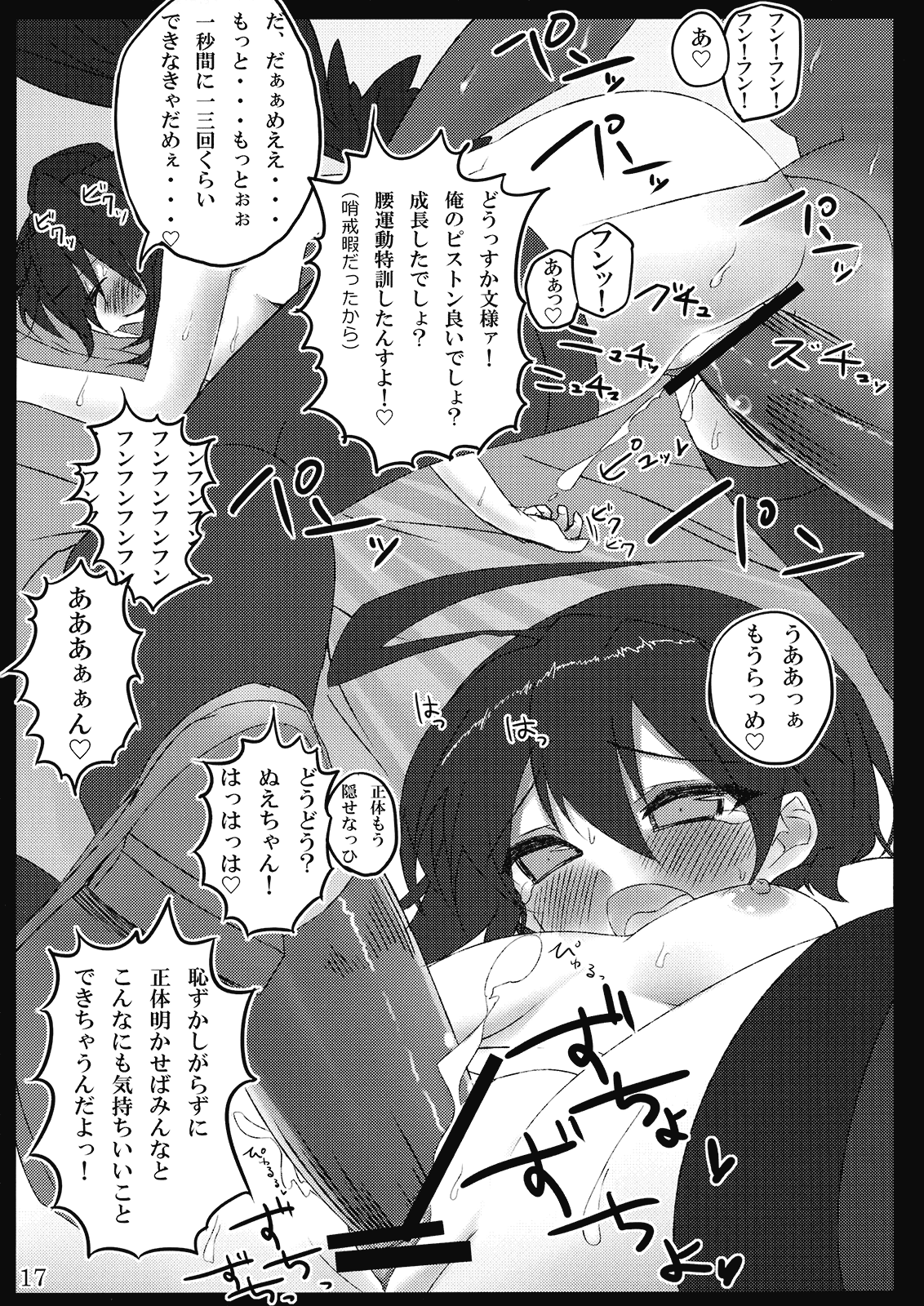 (C77) [39xream (すずめみく)] nueccho! ヌエッチョ！ (東方Project)