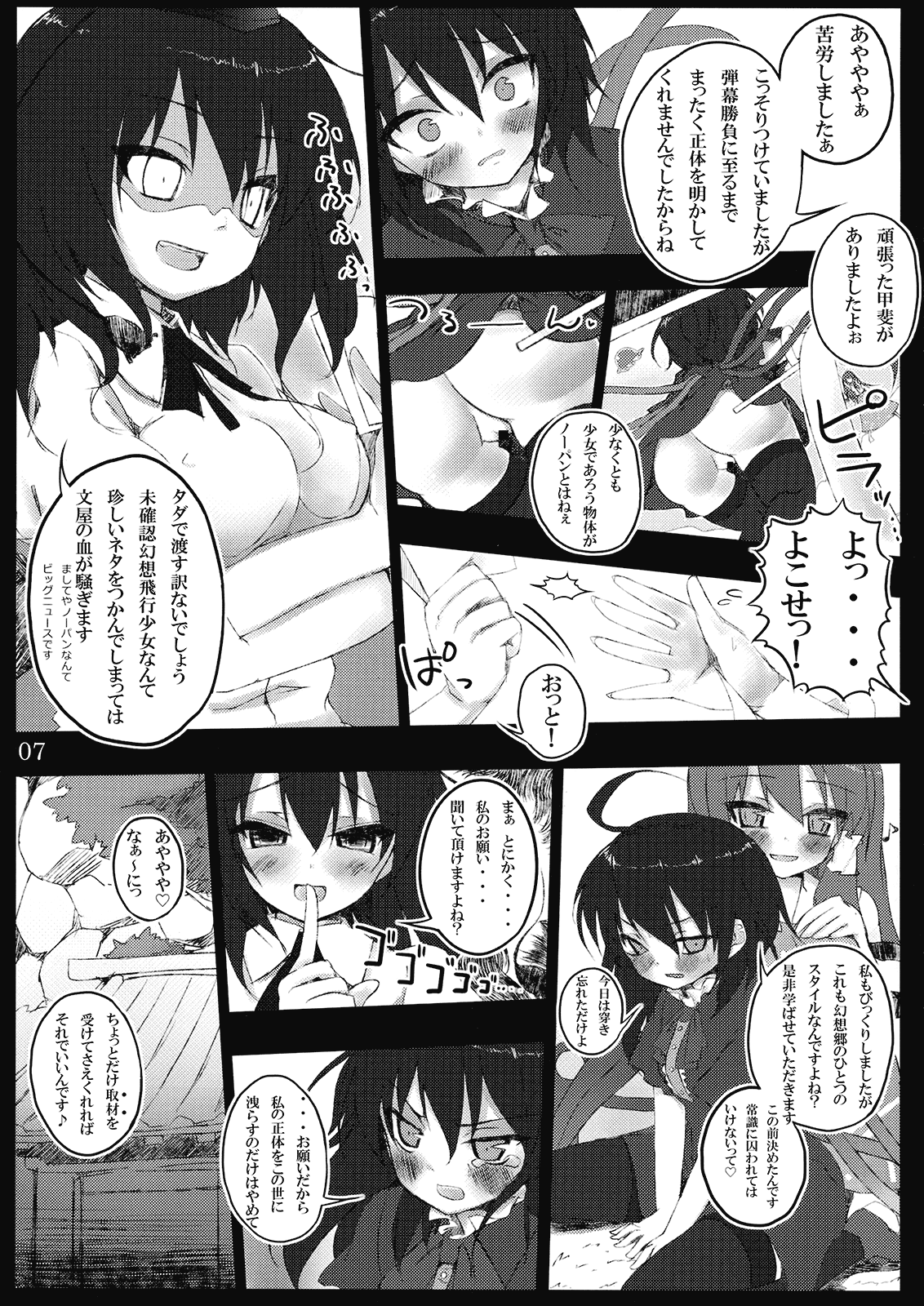 (C77) [39xream (すずめみく)] nueccho! ヌエッチョ！ (東方Project)