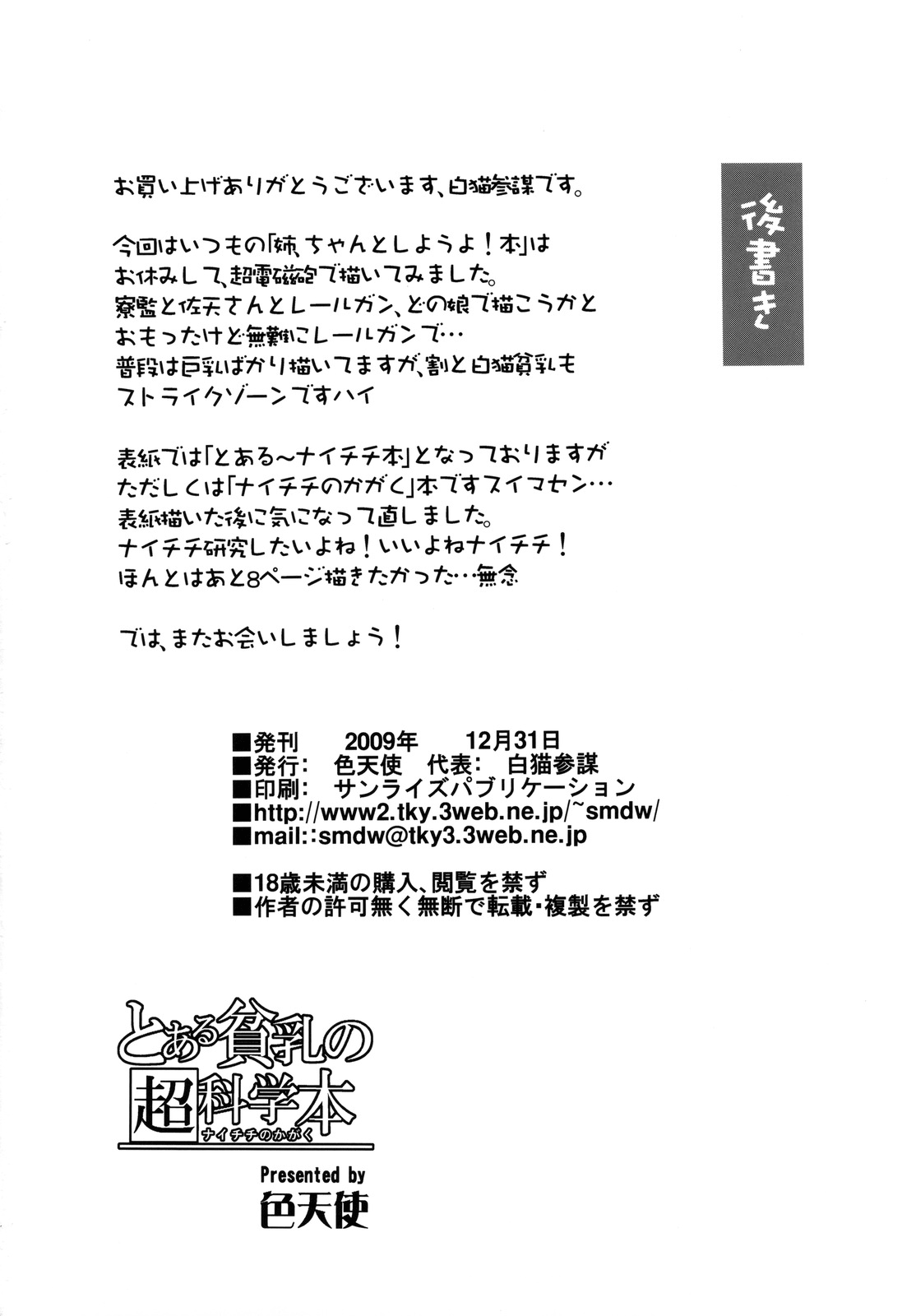 (C77) [色天使 (白猫参謀)] とある貧乳の超科学本 (とある科学の超電磁砲) [英訳]