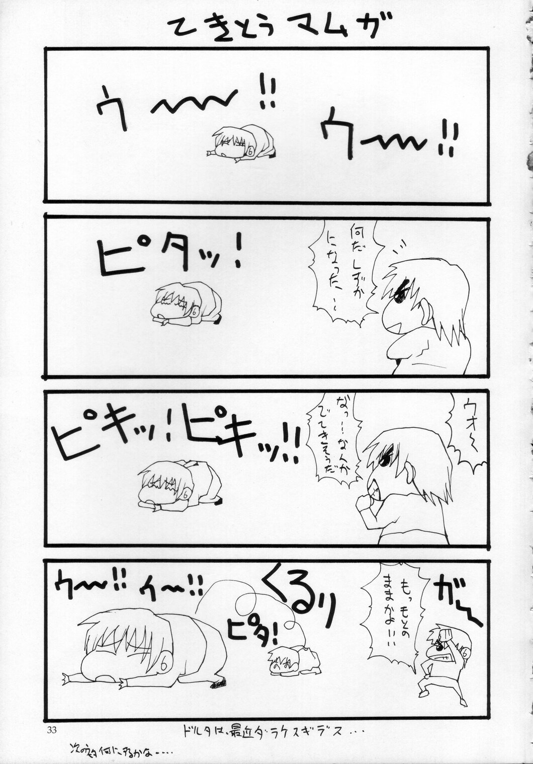 (みみけっと10) [漫画な。 (ドルタ, にしも)] ROGNARAK THE NYANNYAN EPISODE 1.0 (ラグナロクオンライン)