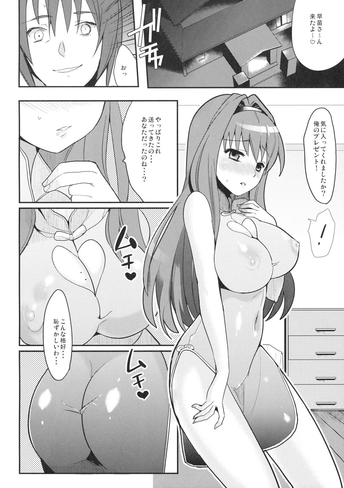 (C77) [株式会社虎の穴 (よろず)] 秘密の早苗さん (愛妻日記)