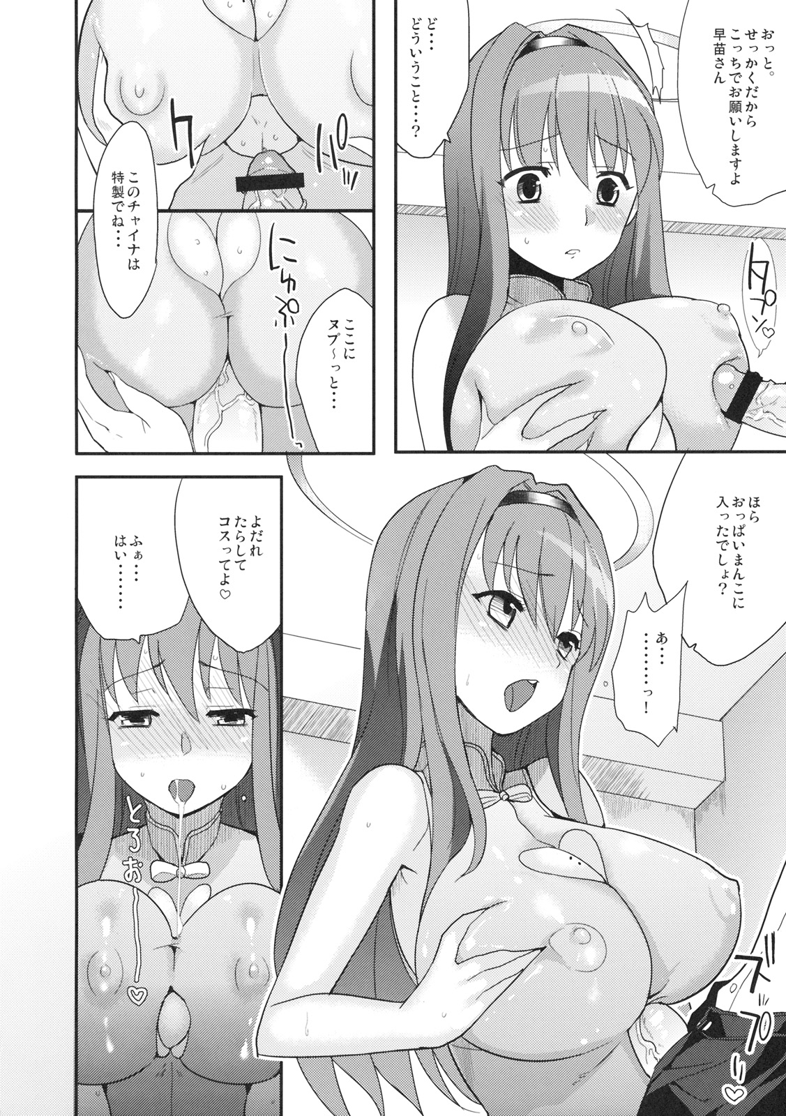 (C77) [株式会社虎の穴 (よろず)] 秘密の早苗さん (愛妻日記)