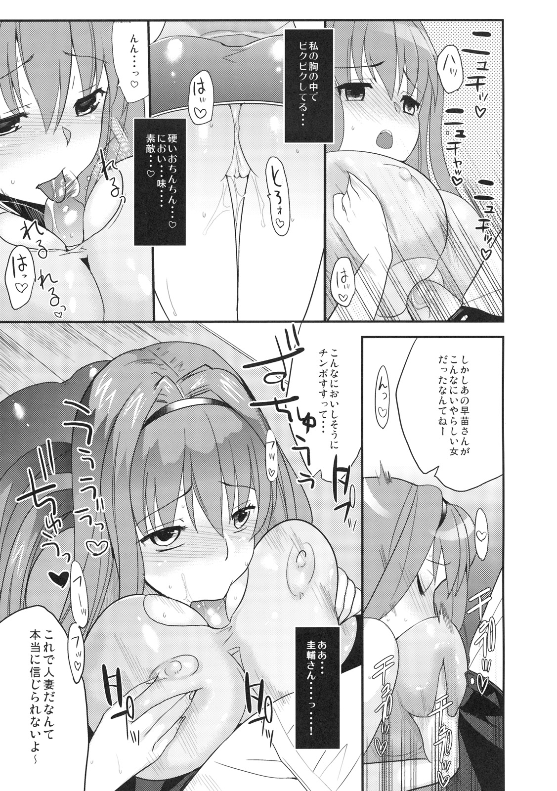 (C77) [株式会社虎の穴 (よろず)] 秘密の早苗さん (愛妻日記)