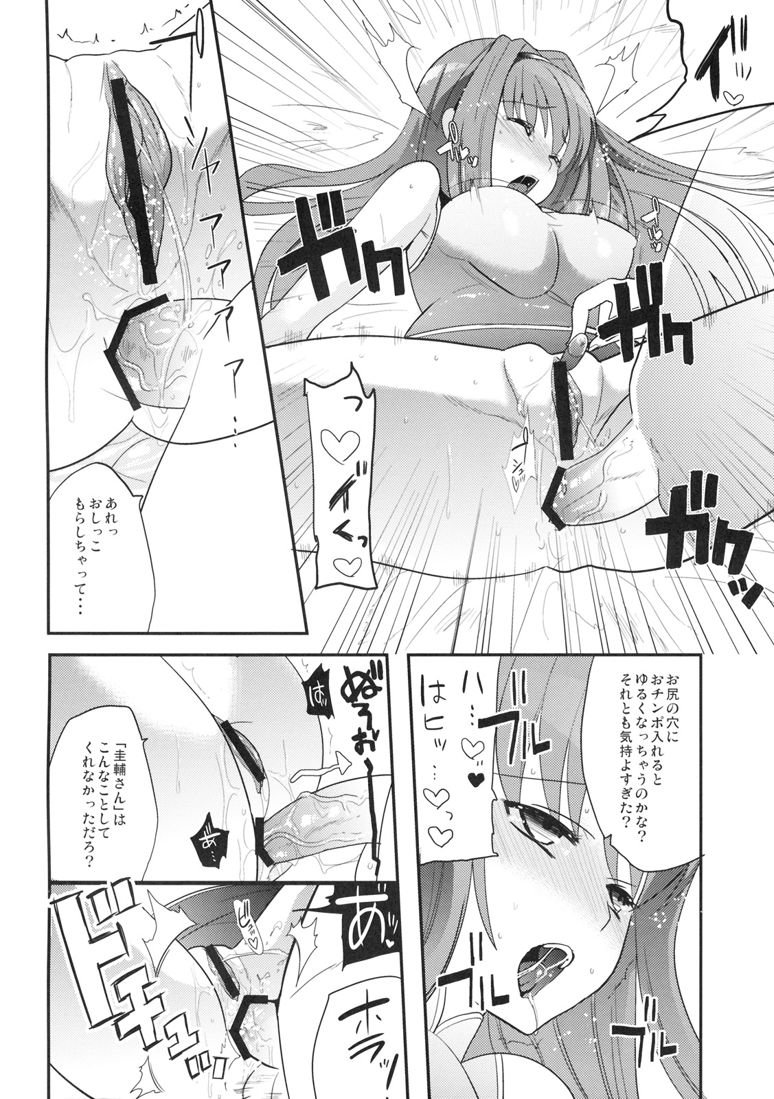 (C77) [株式会社虎の穴 (よろず)] 秘密の早苗さん (愛妻日記)