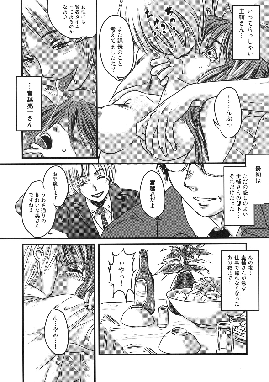 (C77) [株式会社虎の穴 (よろず)] 秘密の早苗さん (愛妻日記)