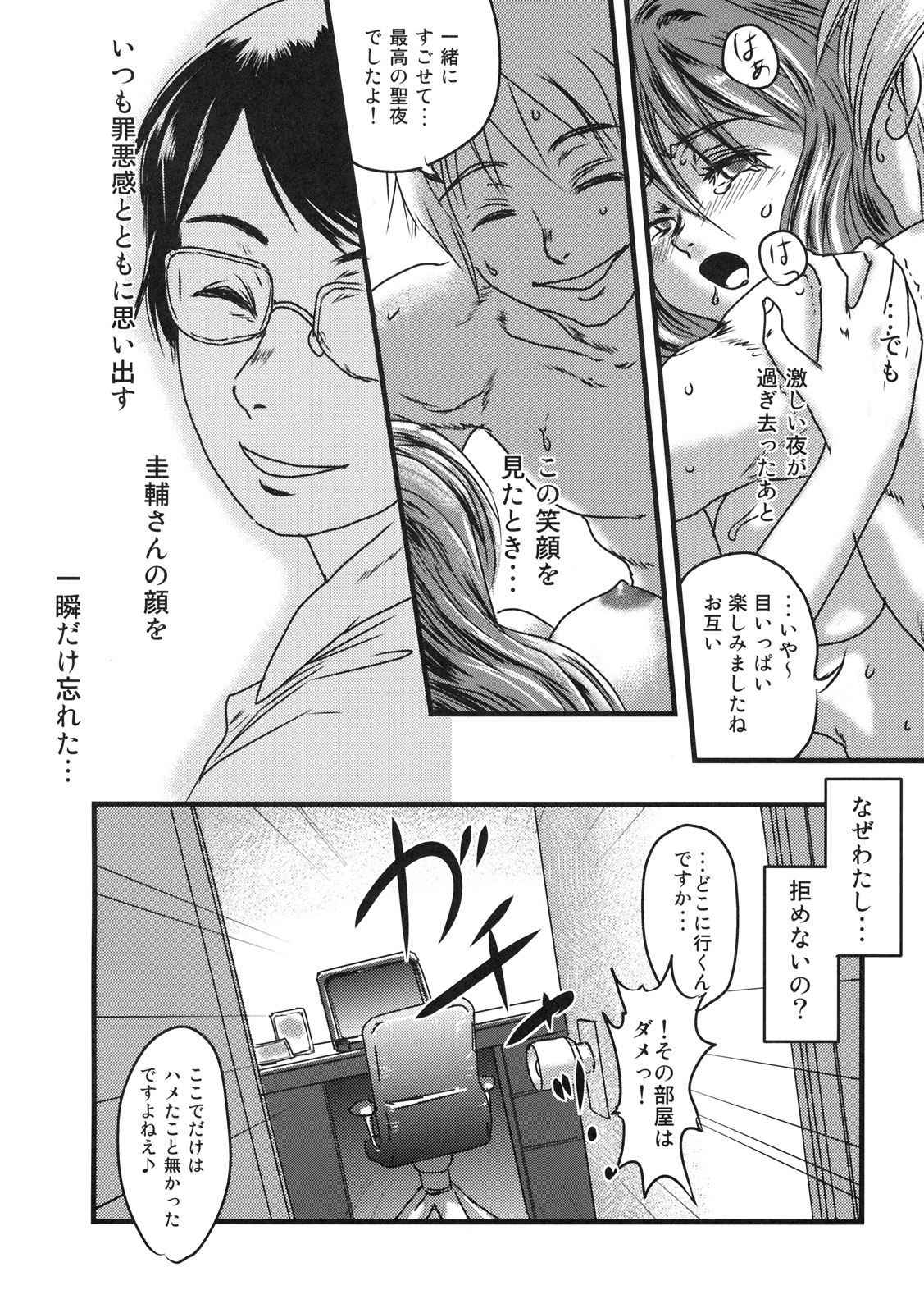 (C77) [株式会社虎の穴 (よろず)] 秘密の早苗さん (愛妻日記)