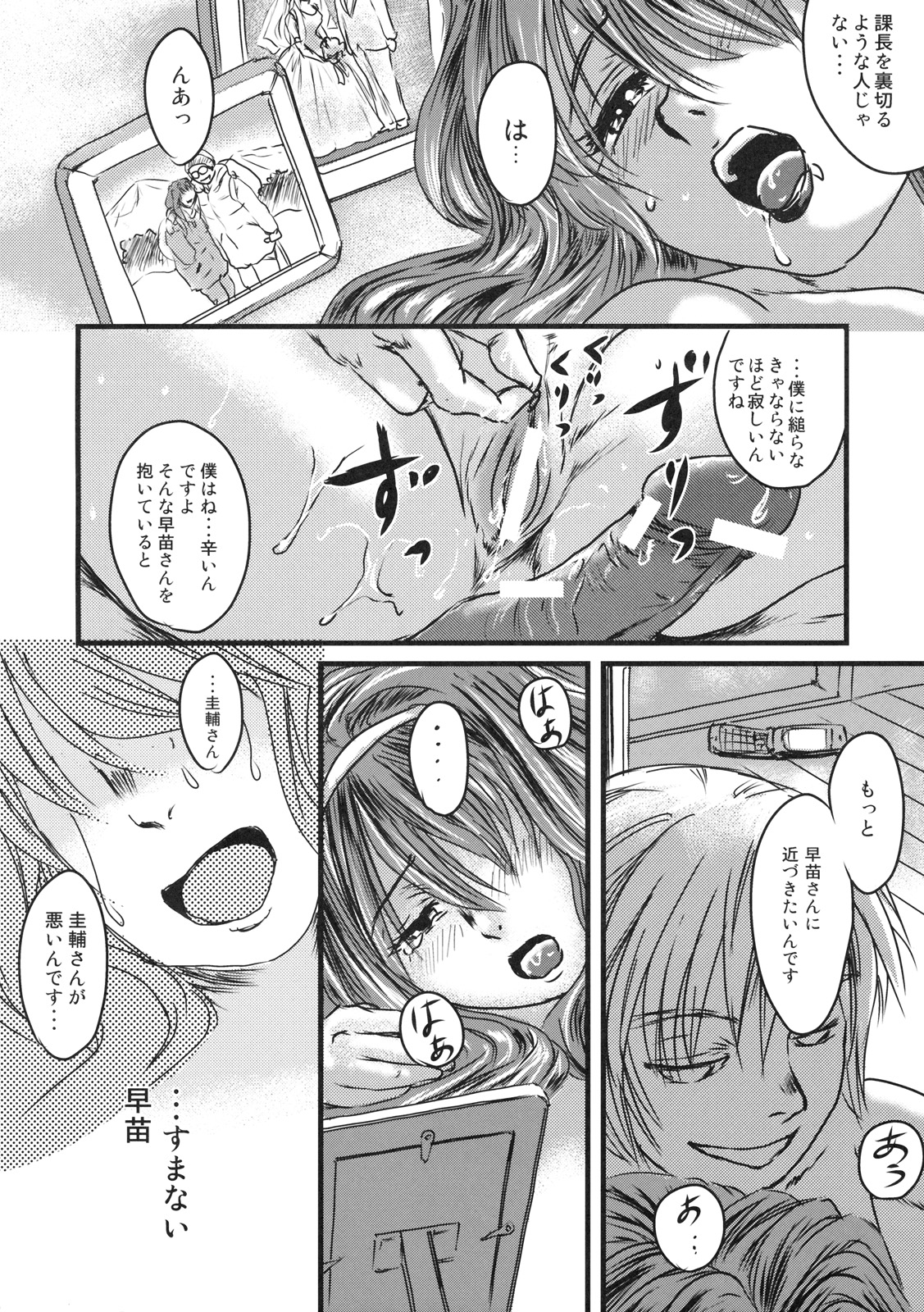 (C77) [株式会社虎の穴 (よろず)] 秘密の早苗さん (愛妻日記)