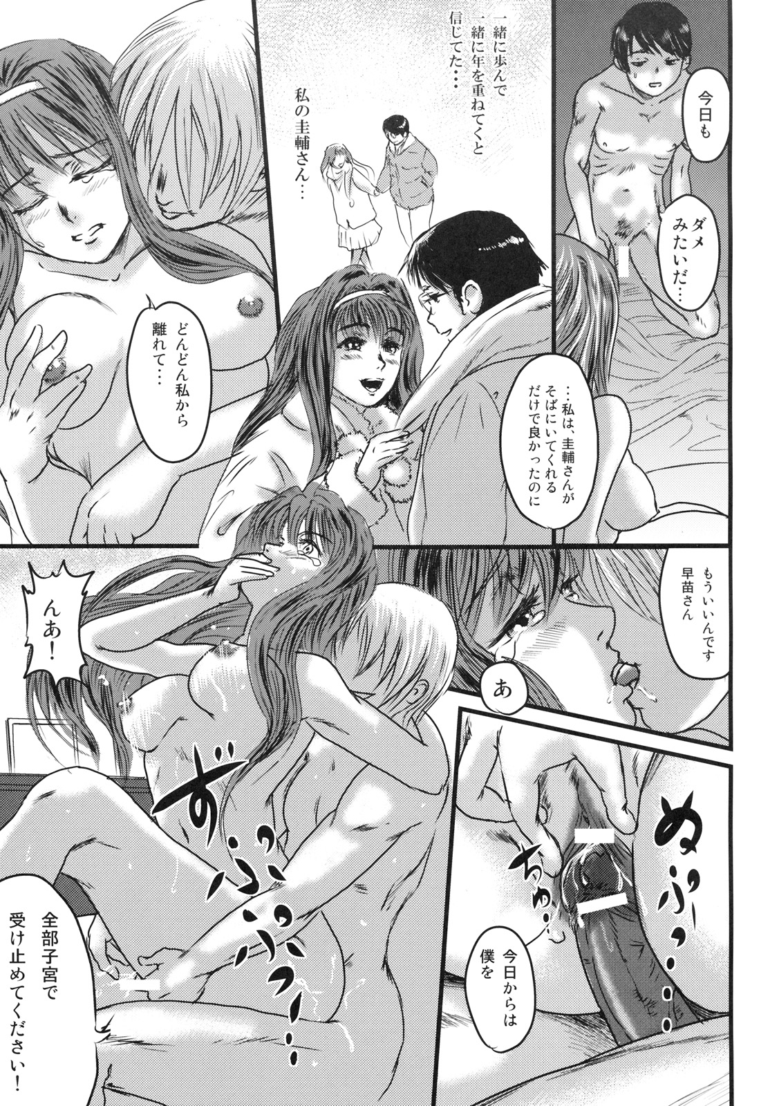 (C77) [株式会社虎の穴 (よろず)] 秘密の早苗さん (愛妻日記)