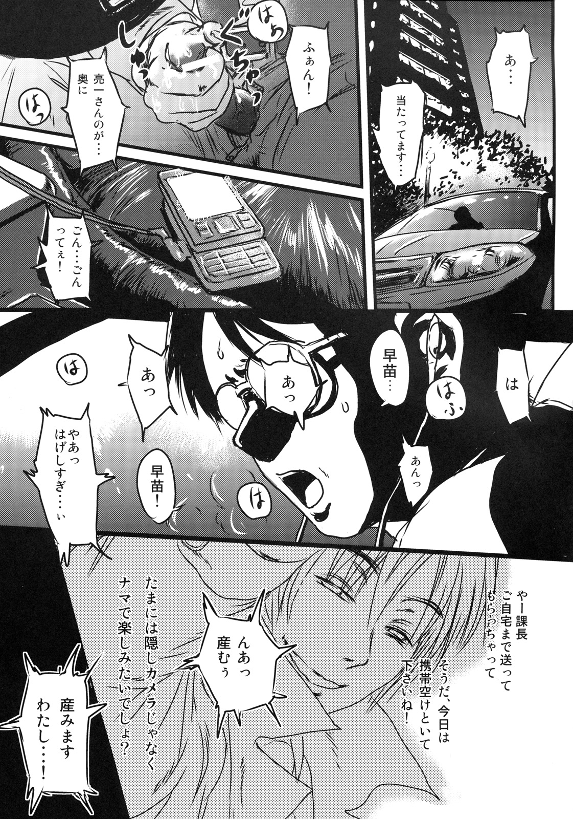 (C77) [株式会社虎の穴 (よろず)] 秘密の早苗さん (愛妻日記)