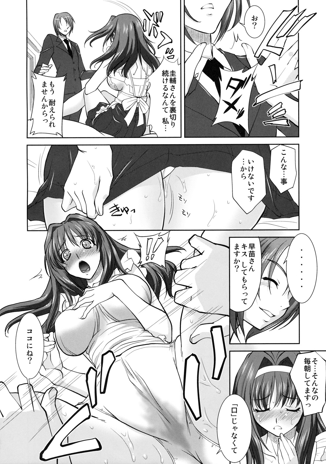 (C77) [株式会社虎の穴 (よろず)] 秘密の早苗さん (愛妻日記)