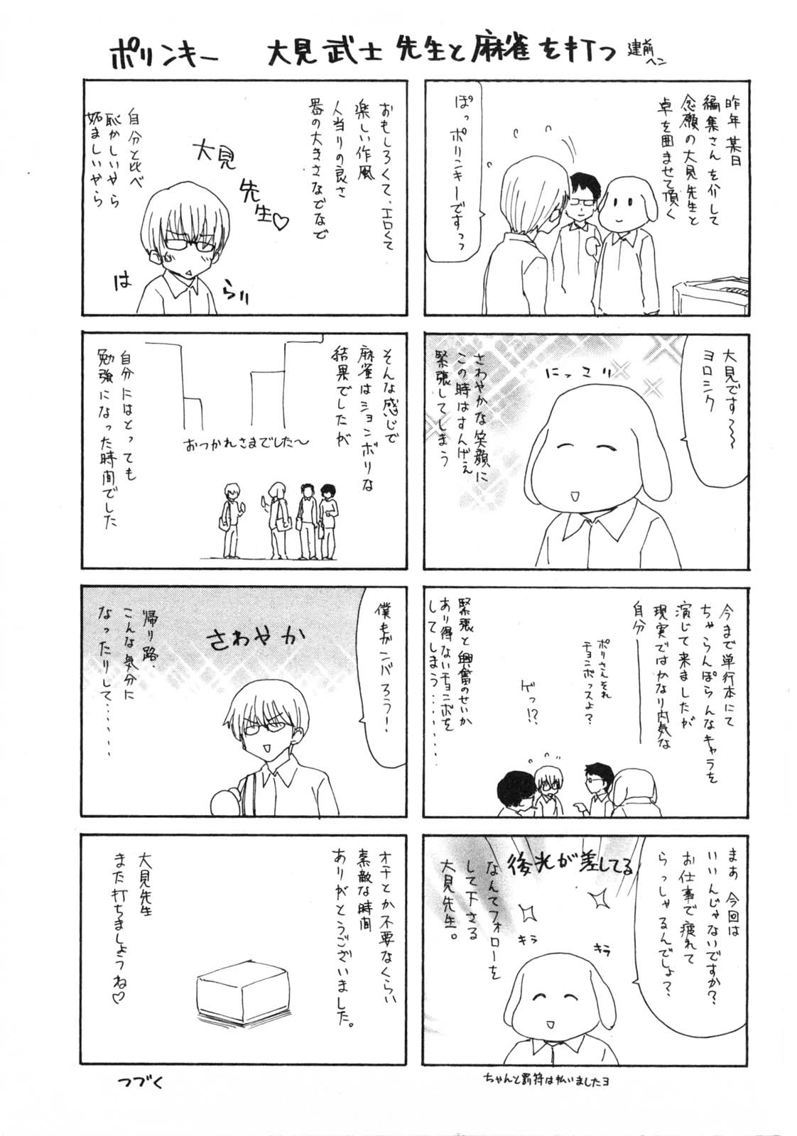 [堀博昭] ポエポエ