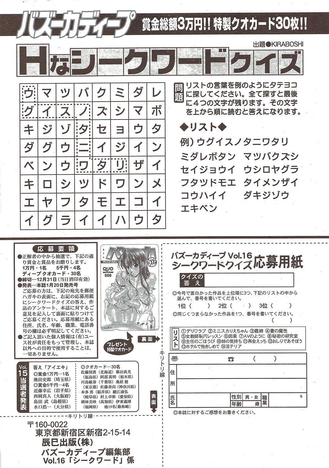 COMIC バズーカディープ 2010年01月号 Vol.16