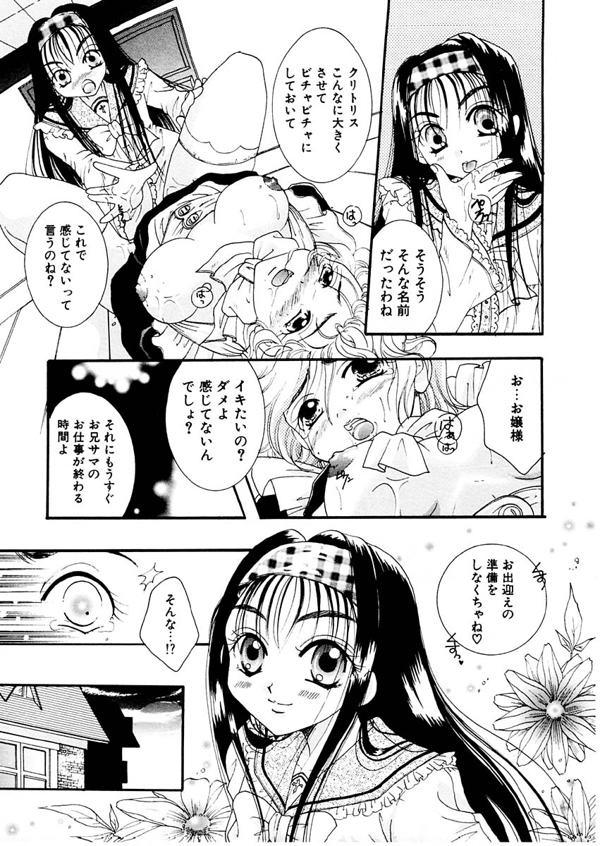 [いとうえい] 淫らな果実