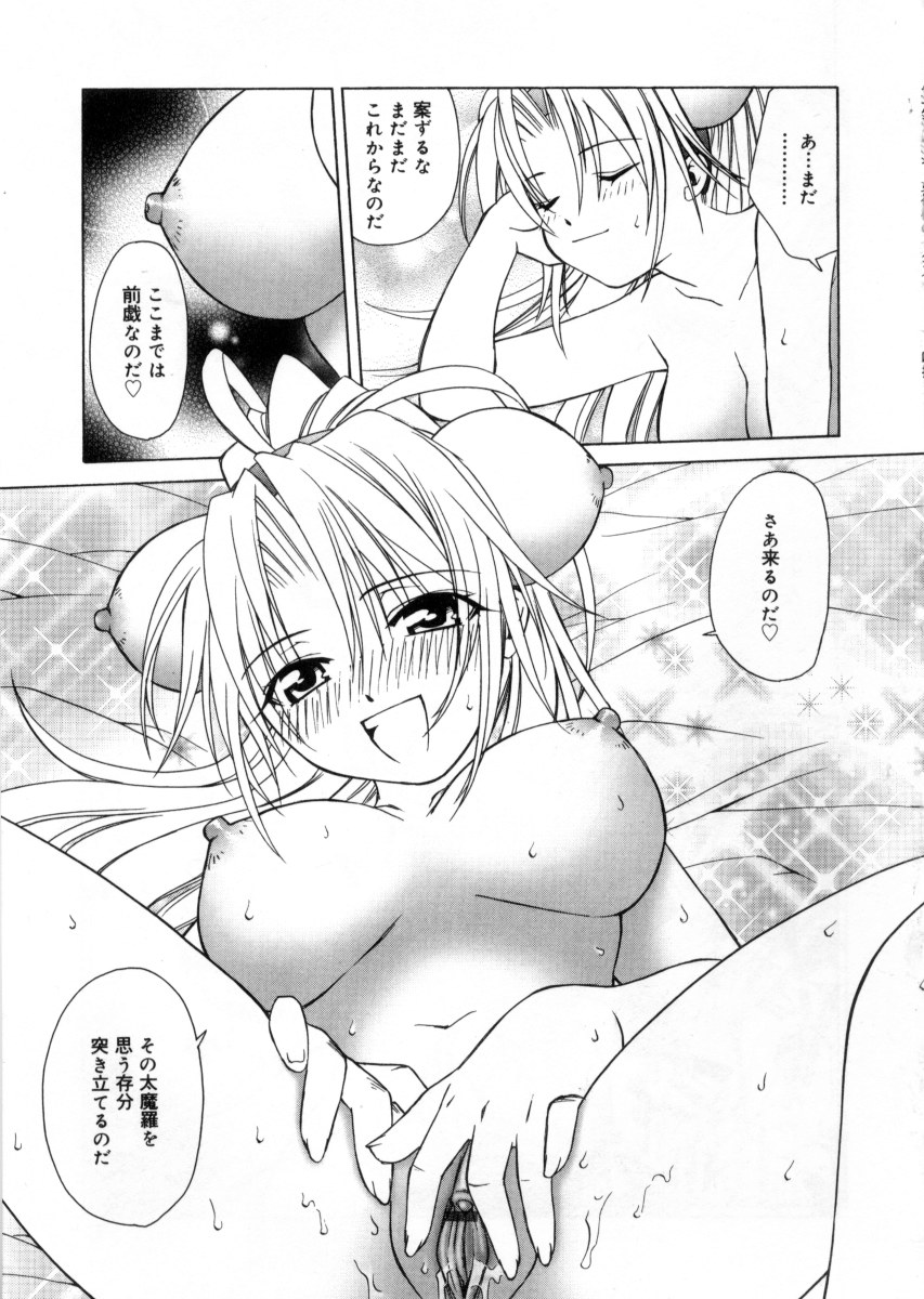 [士崎雅雪] 女神様のイタズラ