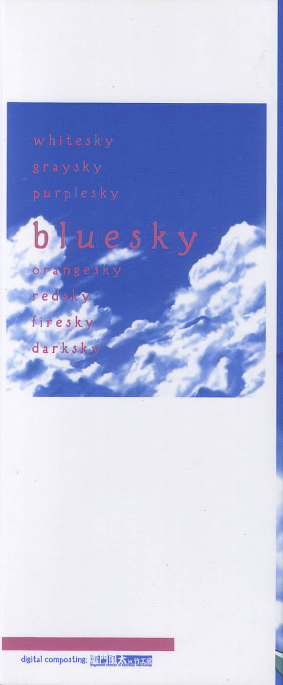 [鈴玉レンリ] bluesky melody