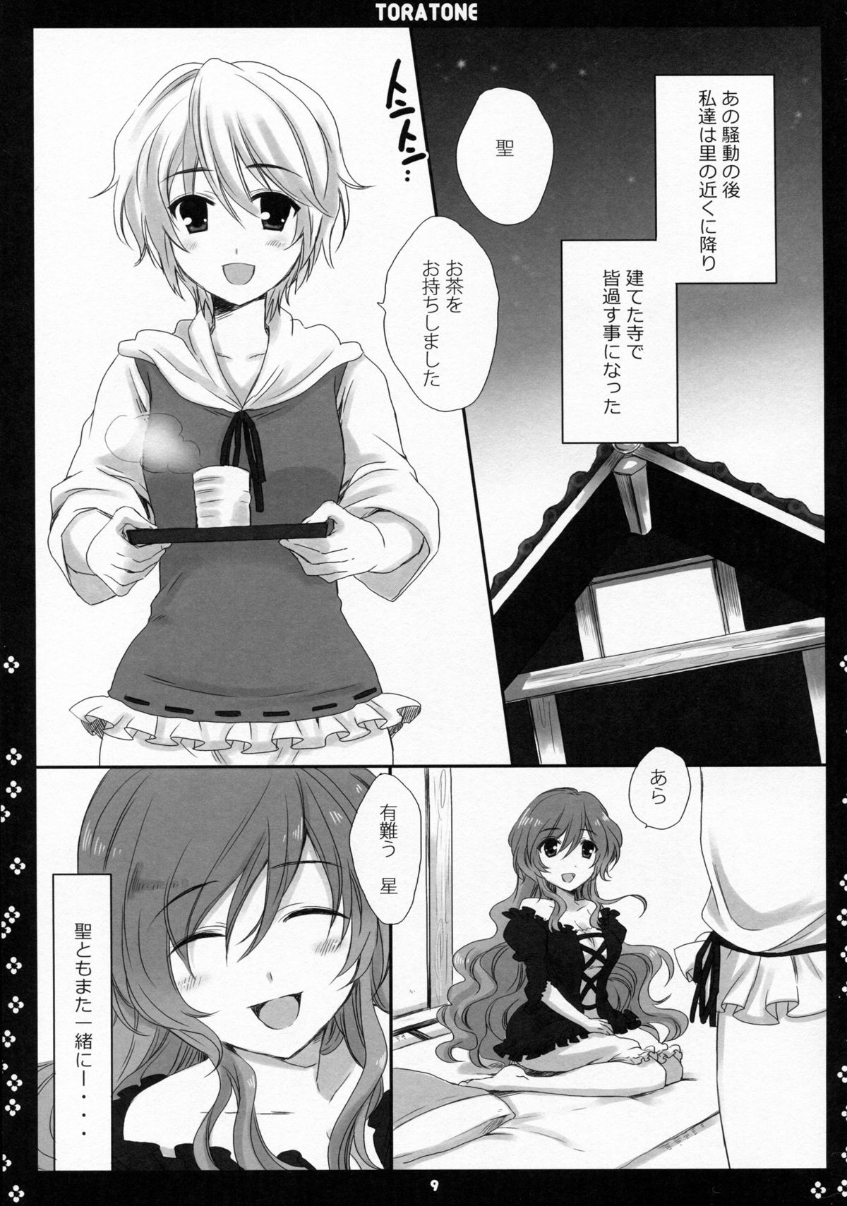 (紅楼夢5) [煮豆 (中山みゆき)] とらとね (東方Project)